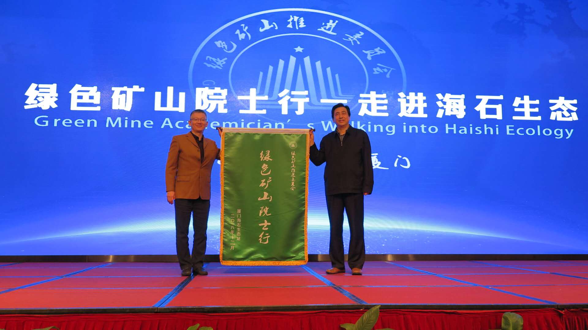 院士行-授旗.jpg 院士行-授旗.jpg